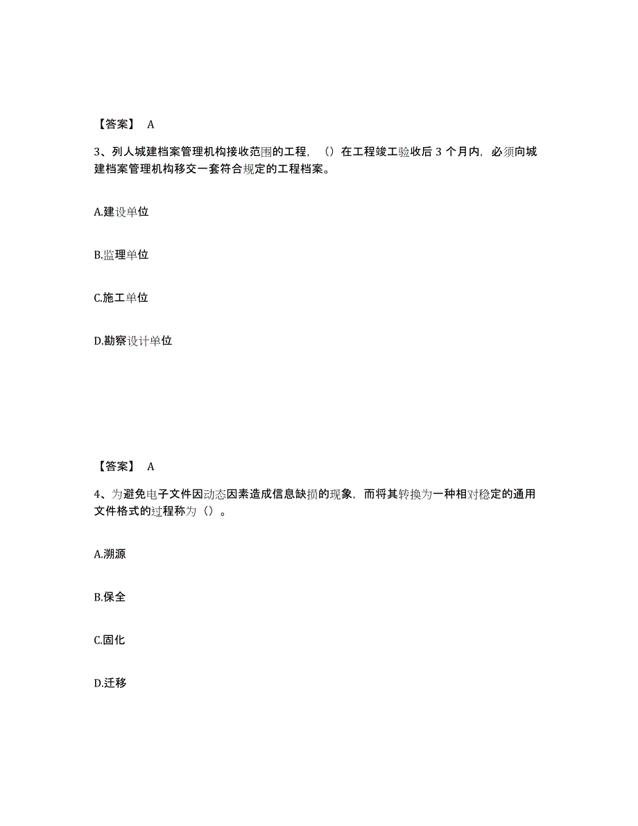 2023-2024年度宁夏回族自治区资料员之资料员专业管理实务每日一练试卷B卷含答案_第2页