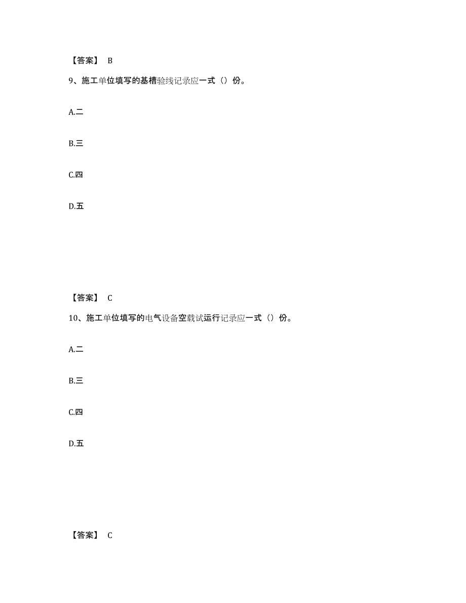 2023-2024年度宁夏回族自治区资料员之资料员专业管理实务每日一练试卷B卷含答案_第5页