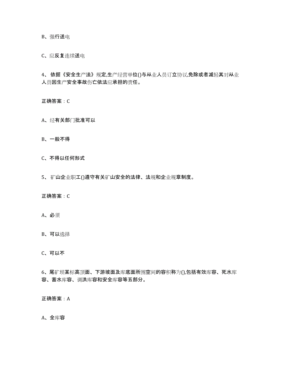 2023-2024年度宁夏回族自治区金属非金属矿山（露天矿山）自我提分评估(附答案)_第2页