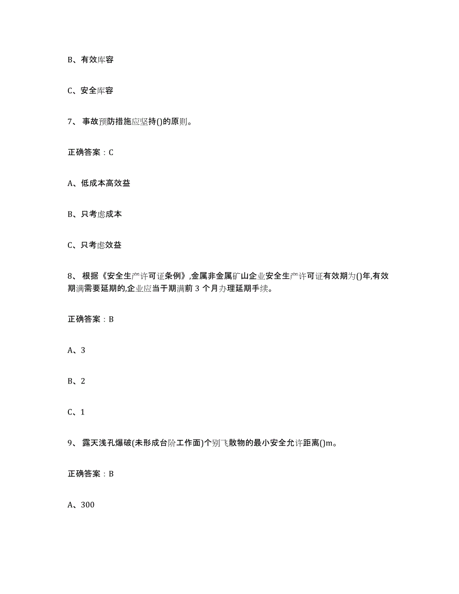 2023-2024年度宁夏回族自治区金属非金属矿山（露天矿山）自我提分评估(附答案)_第3页