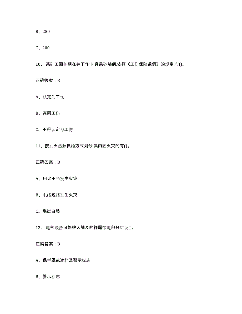 2023-2024年度宁夏回族自治区金属非金属矿山（露天矿山）自我提分评估(附答案)_第4页