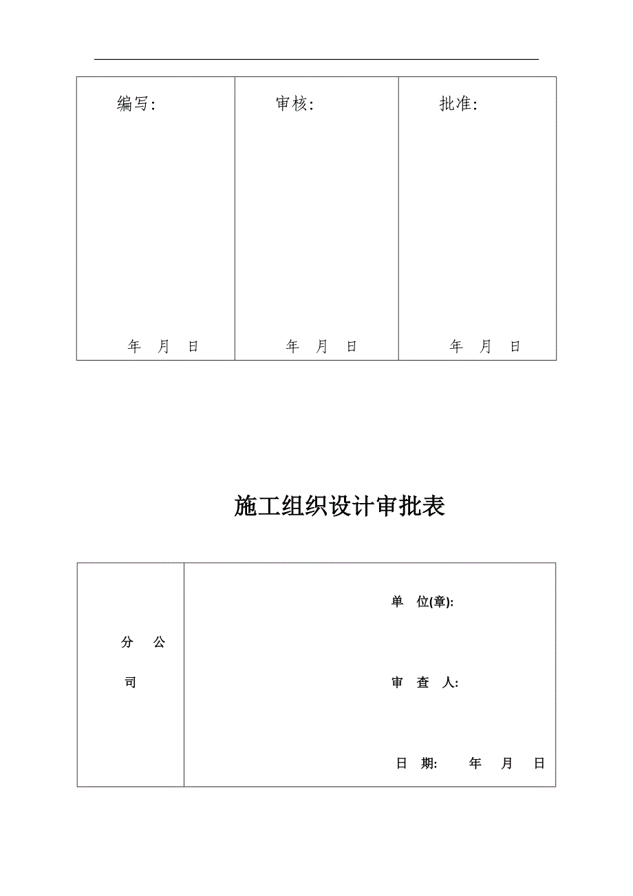 黑龙江省大庆市某工程施工组织设计_第2页