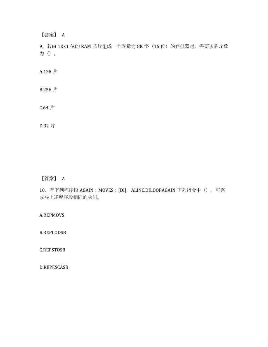 2023-2024年度四川省国家电网招聘之自动控制类全真模拟考试试卷A卷含答案_第5页