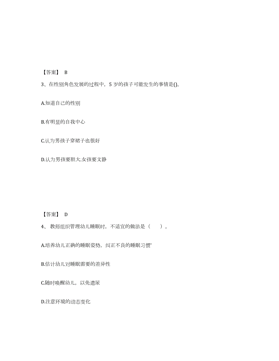 2023-2024年度四川省教师资格之幼儿保教知识与能力自测提分题库加答案_第2页