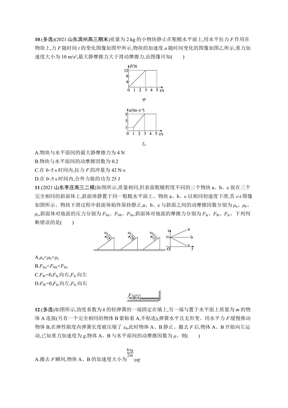 新高考物理二轮复习分层练习2力与直线运动 (含解析)_第4页