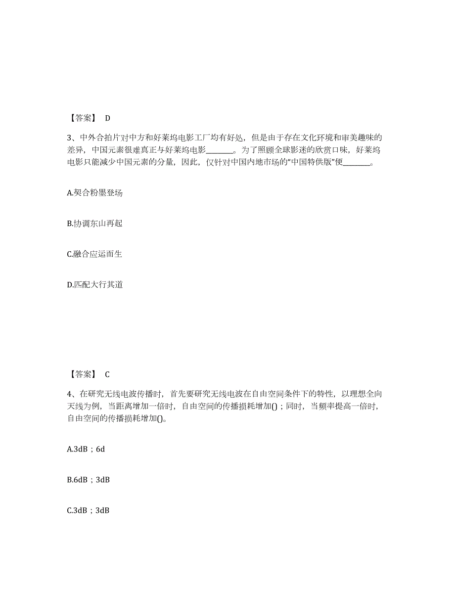 2023-2024年度四川省国家电网招聘之通信类模拟题库及答案_第2页