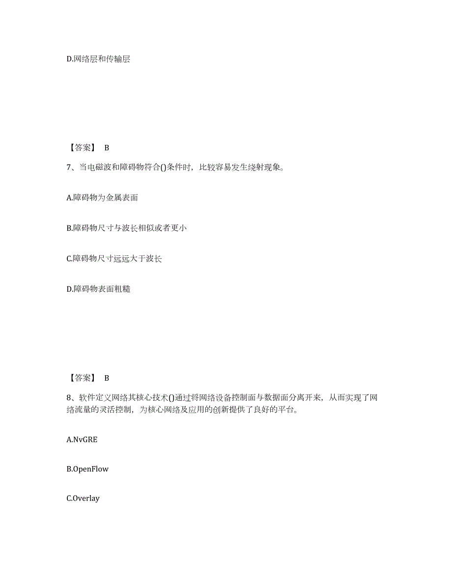 2023-2024年度四川省国家电网招聘之通信类模拟题库及答案_第4页