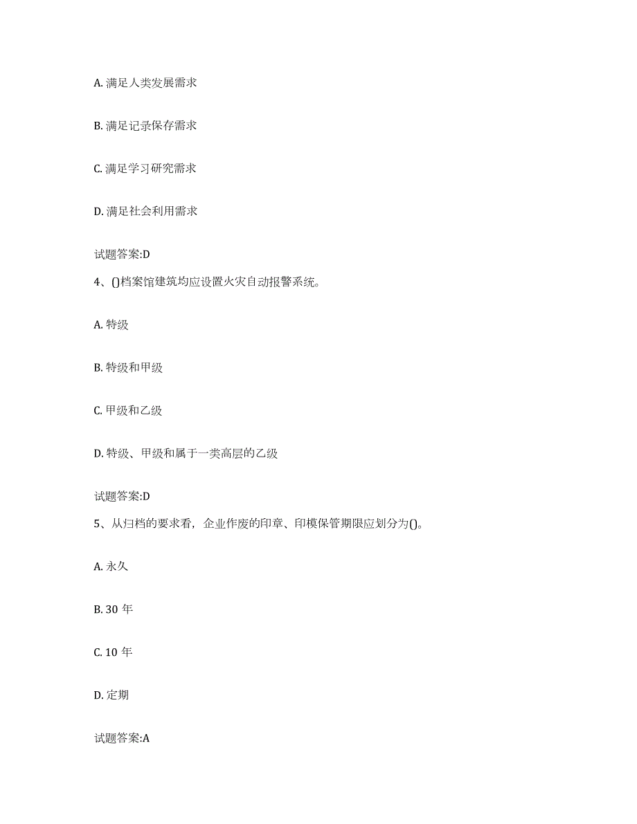 2022-2023年度安徽省档案管理及资料员基础试题库和答案要点_第2页