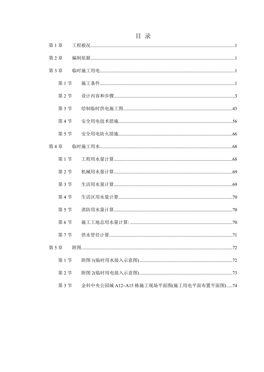 公园城临水临电施工方案_第3页