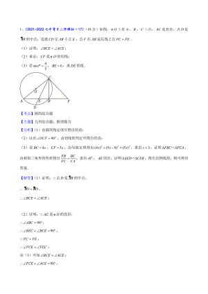 2024中考数学二诊复习全国通用-圆综合（解析版）