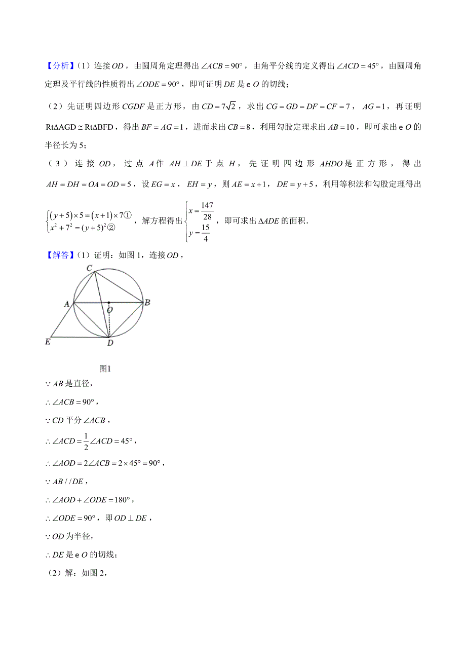 2024中考数学二诊复习全国通用-圆综合（解析版）_第4页