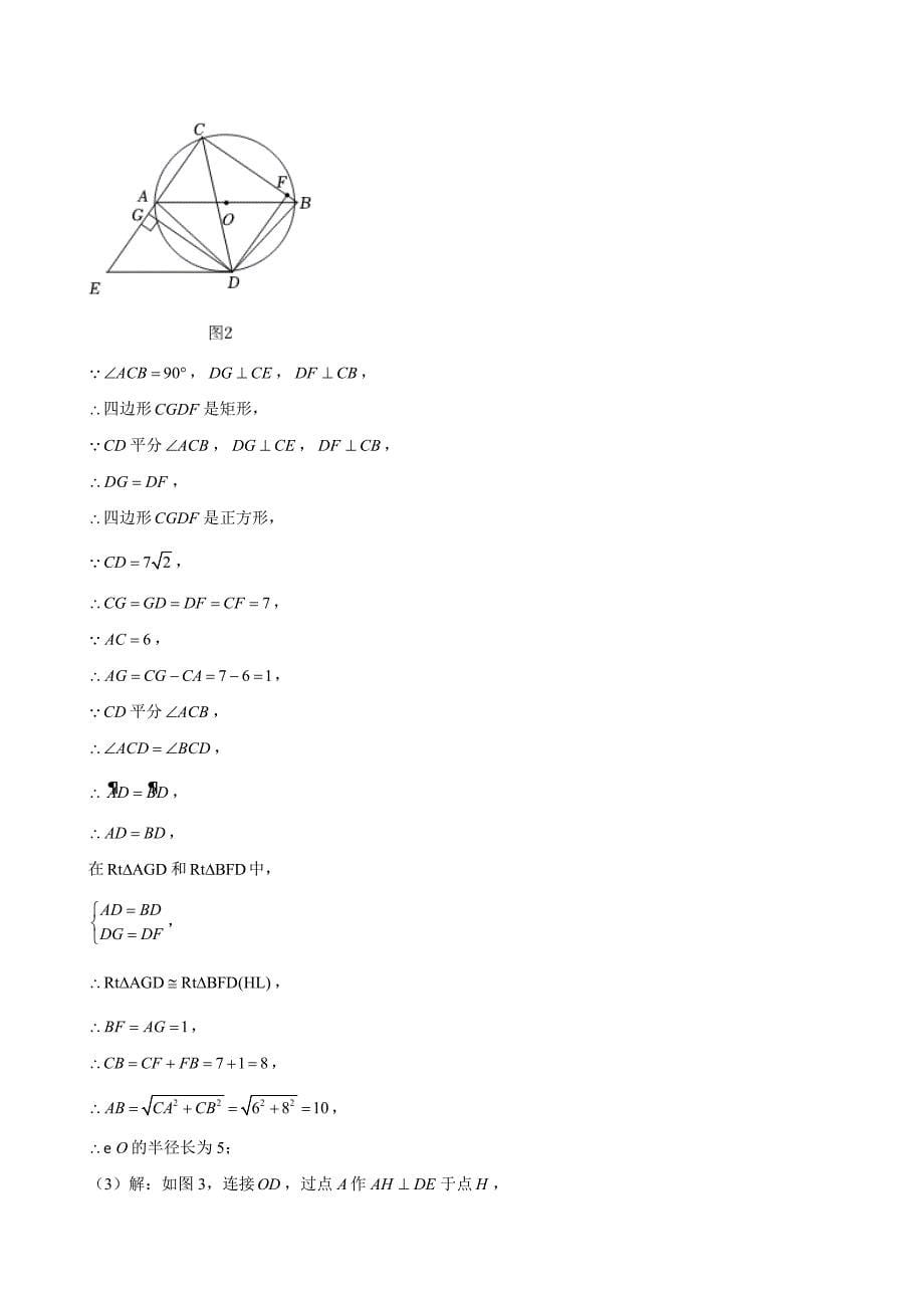 2024中考数学二诊复习全国通用-圆综合（解析版）_第5页
