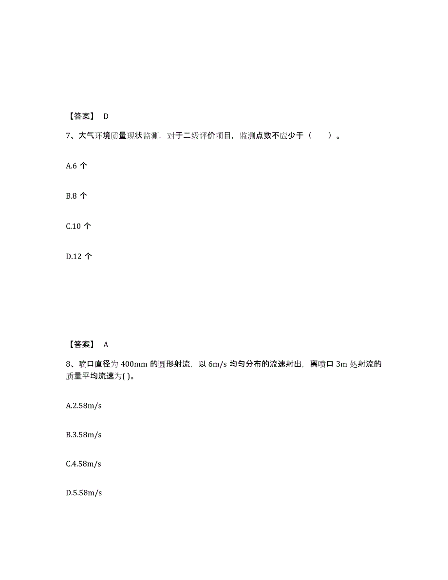 2023-2024年度宁夏回族自治区注册环保工程师之注册环保工程师专业基础题库综合试卷B卷附答案_第4页