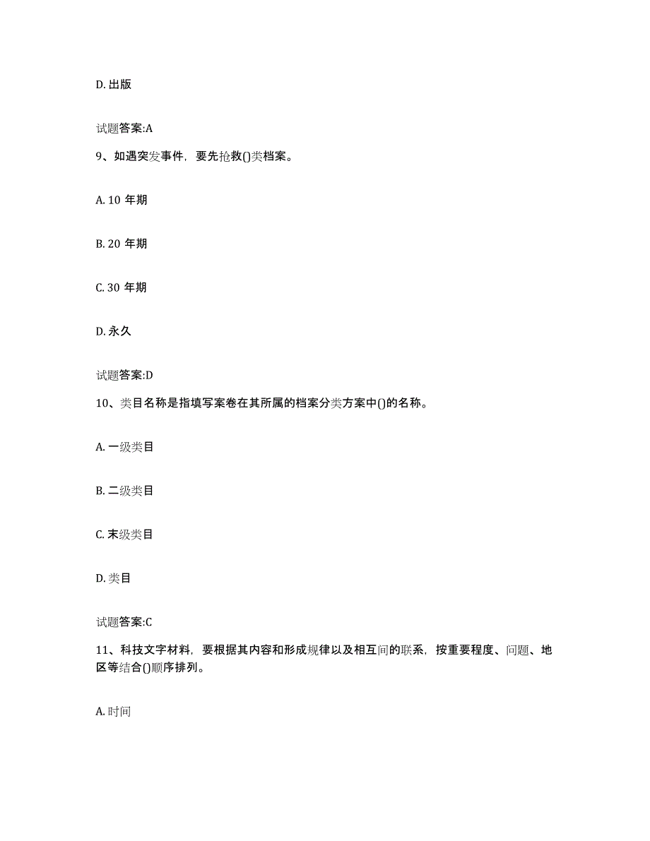 备考2024重庆市档案管理及资料员能力提升试卷A卷附答案_第4页