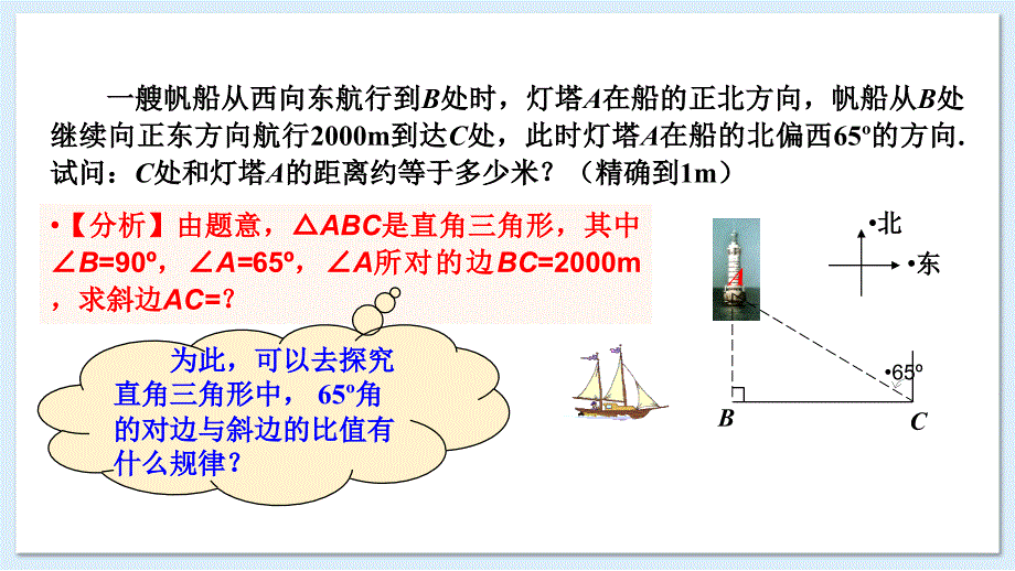 第4章 锐角三角函数_第2页