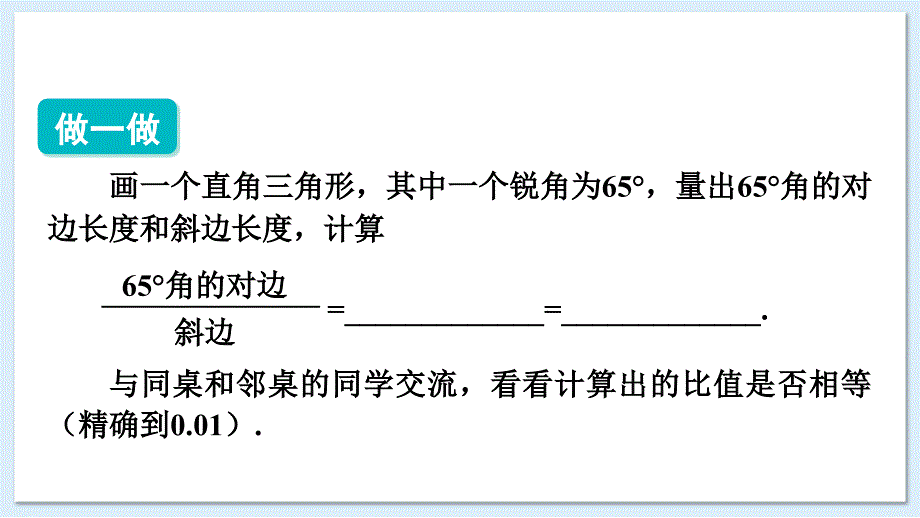 第4章 锐角三角函数_第3页