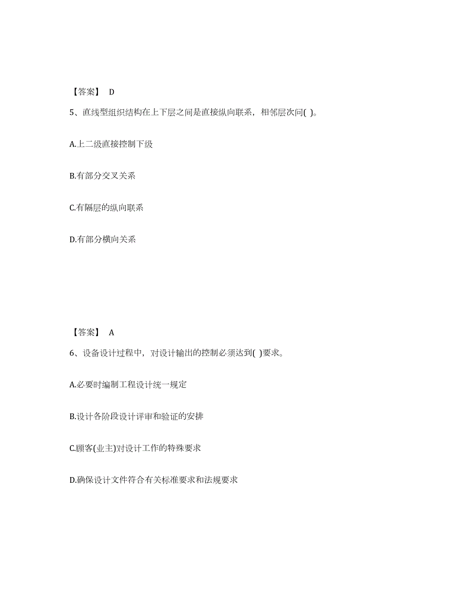 2023-2024年度湖南省设备监理师之设备工程监理基础及相关知识综合检测试卷B卷含答案_第3页