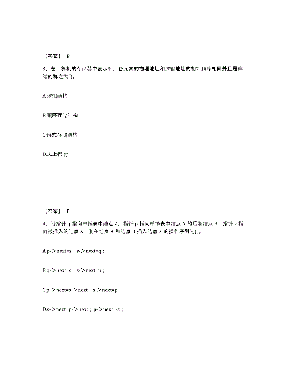 2023-2024年度山东省国家电网招聘之电网计算机押题练习试卷B卷附答案_第2页