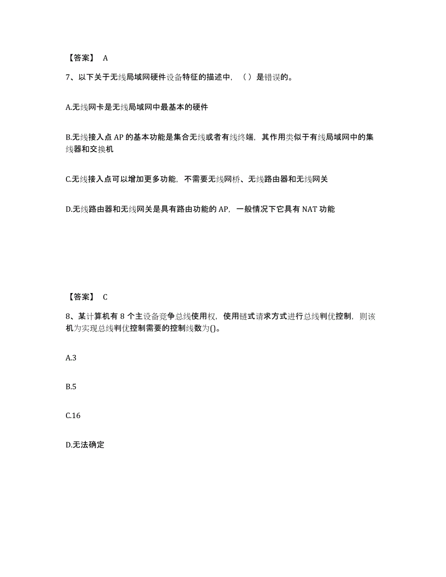 2023-2024年度山东省国家电网招聘之电网计算机押题练习试卷B卷附答案_第4页