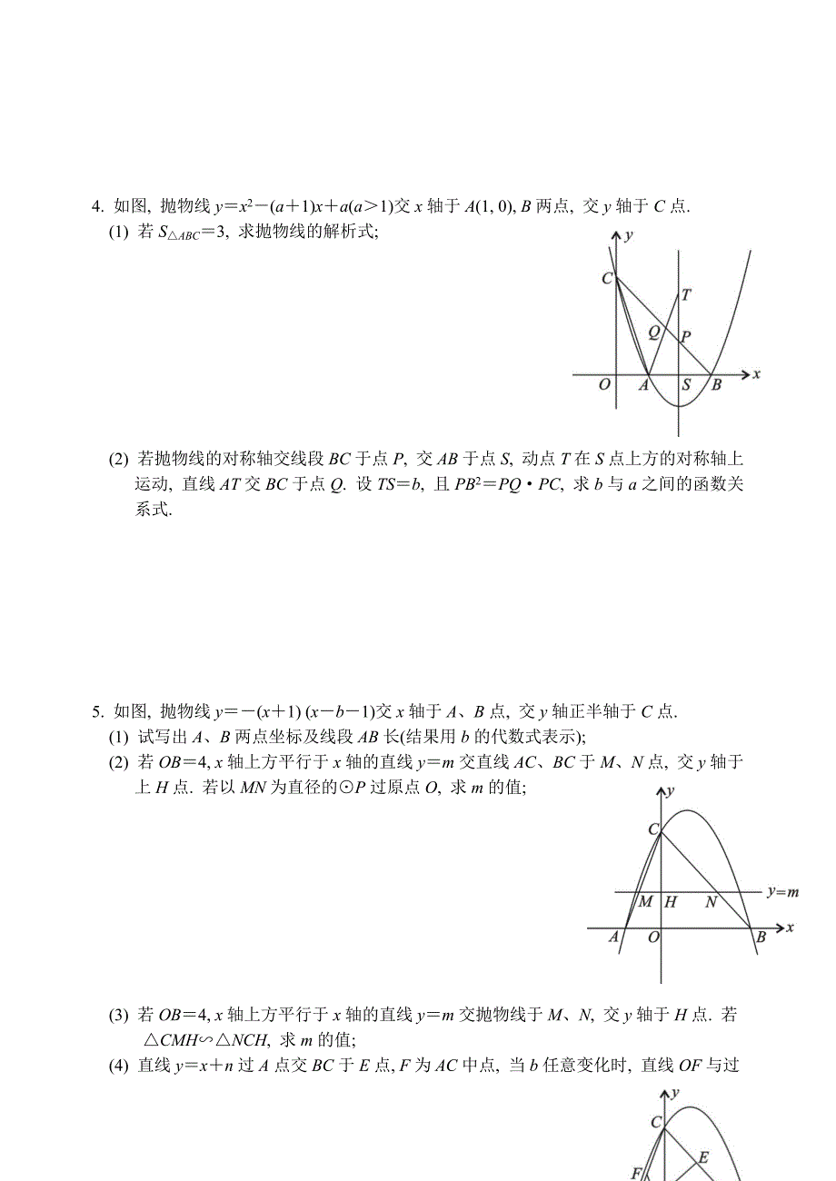 二次函数磨尖试题(1)_第2页