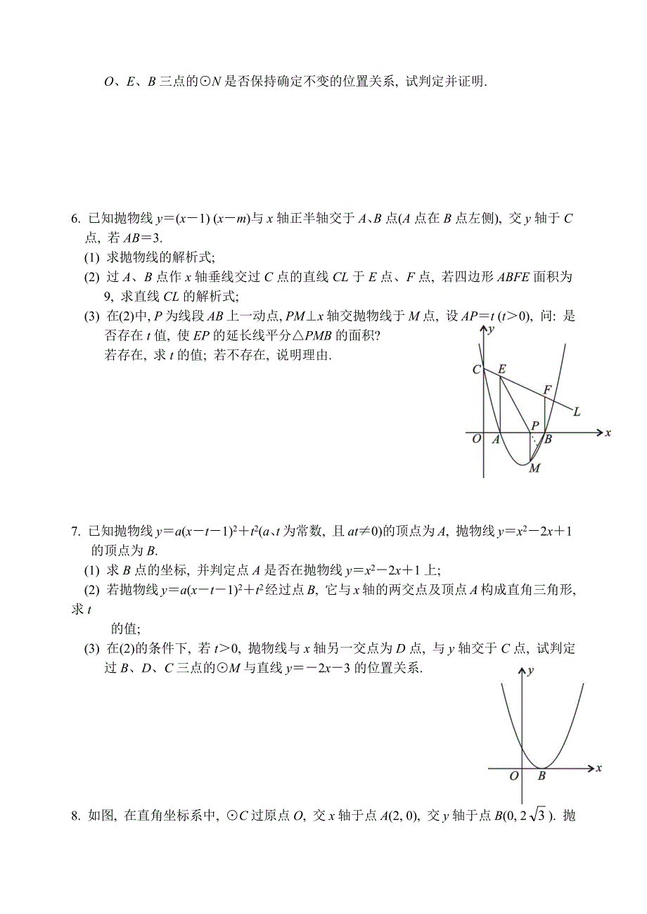 二次函数磨尖试题(1)_第3页