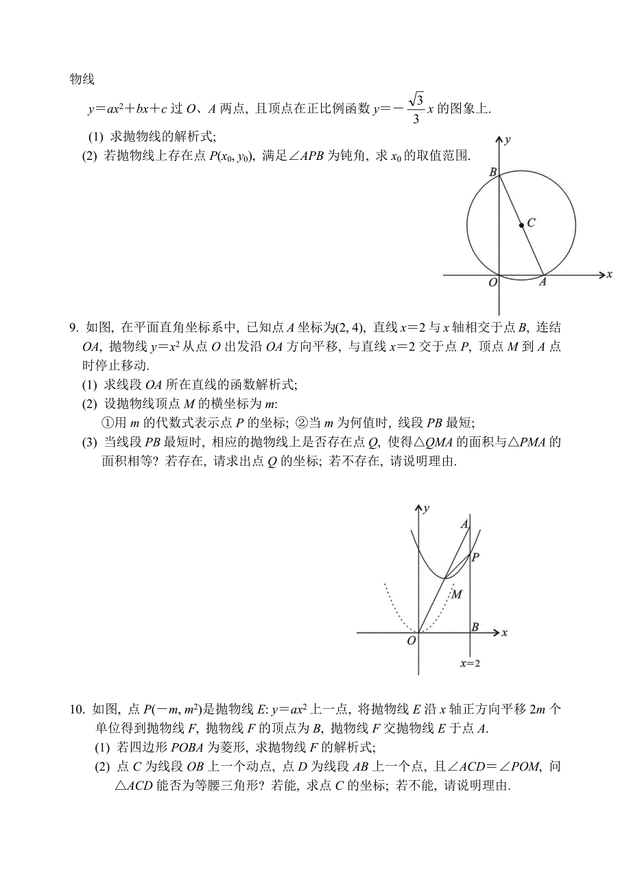 二次函数磨尖试题(1)_第4页