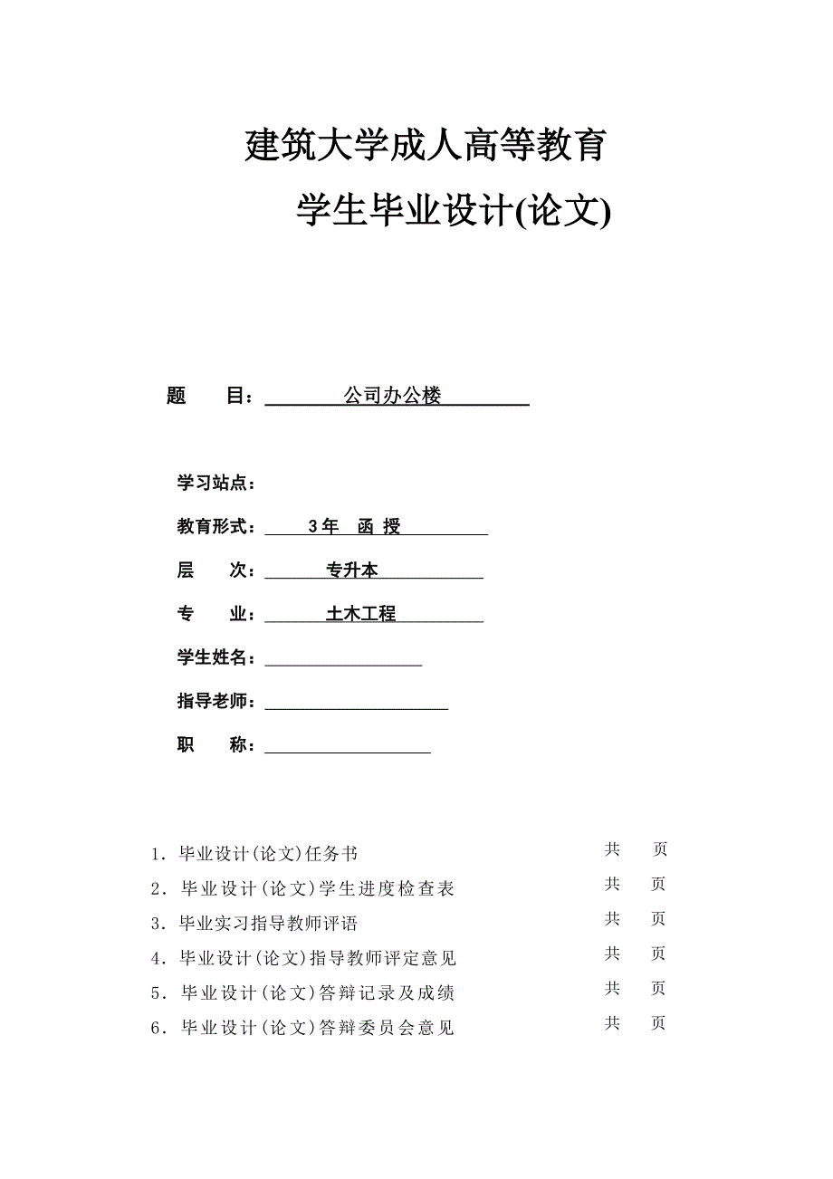 【5层】5332.71平米框架办公楼（计算书、建筑、结构施工图）_第1页