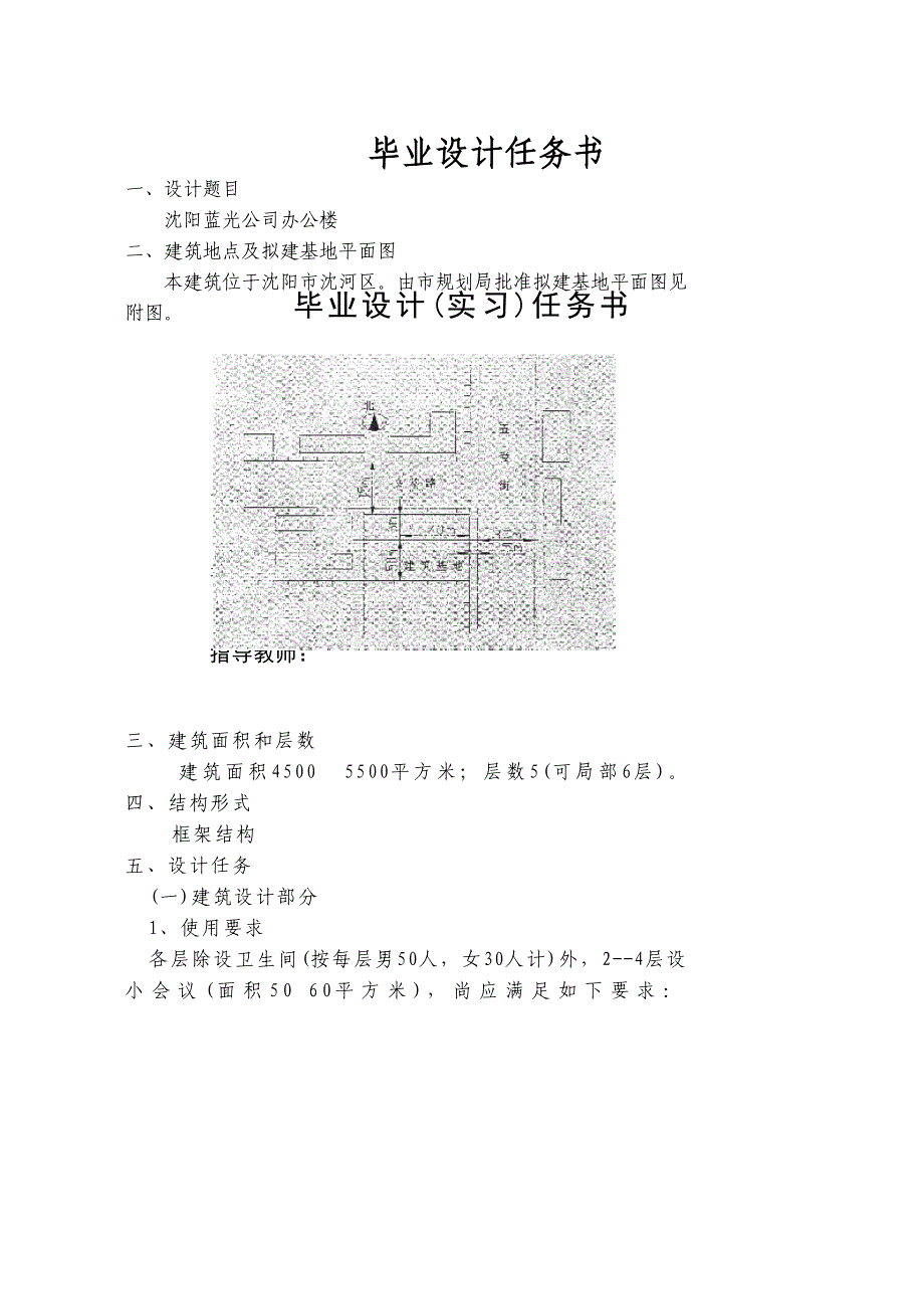 【5层】5332.71平米框架办公楼（计算书、建筑、结构施工图）_第2页