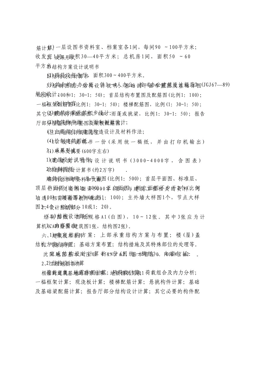 【5层】5332.71平米框架办公楼（计算书、建筑、结构施工图）_第4页