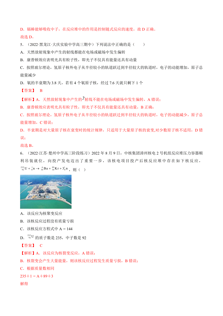 新高考物理一轮复习专题16.2　原子核 精品练习（含解析）_第4页