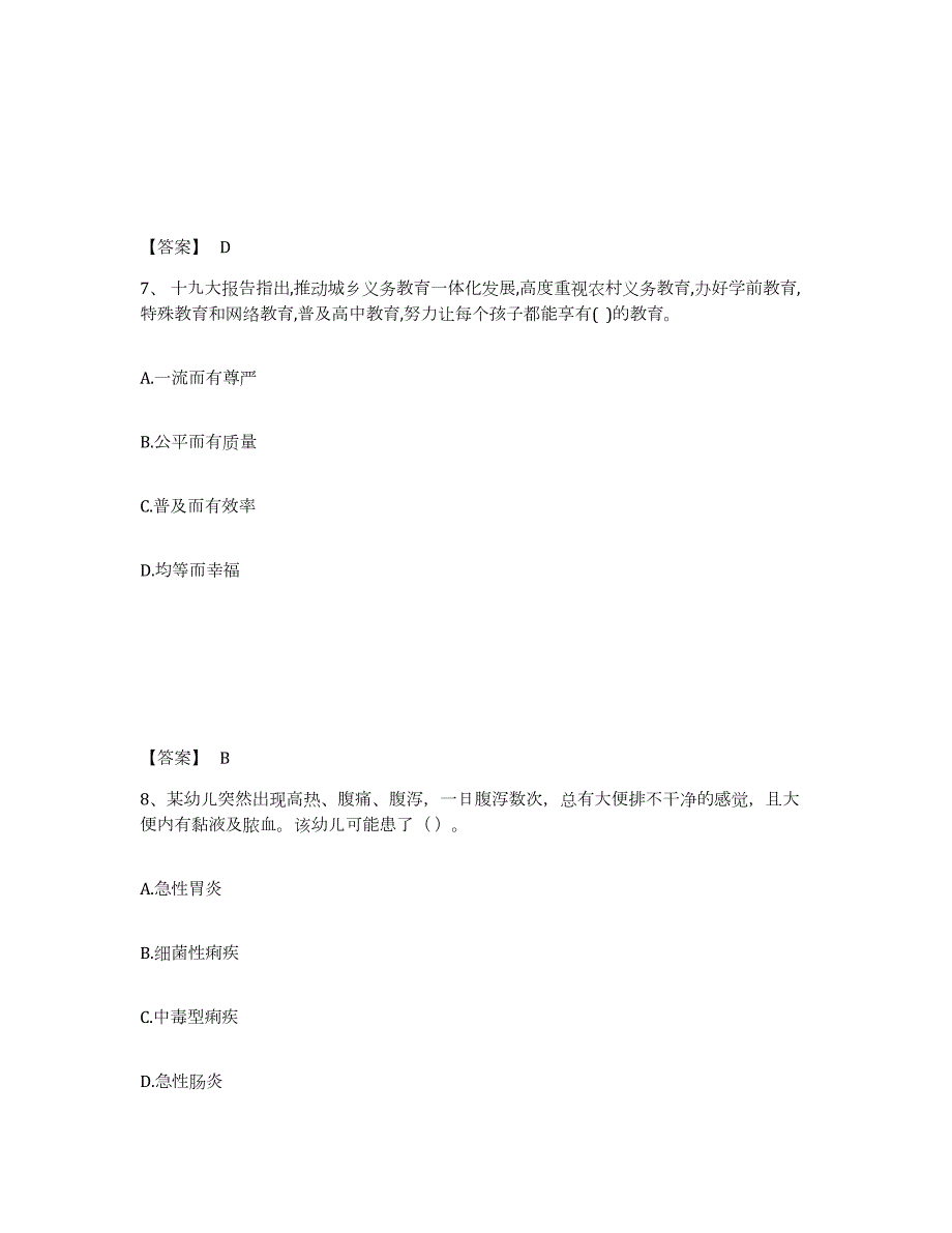 2023-2024年度宁夏回族自治区教师招聘之幼儿教师招聘真题附答案_第4页