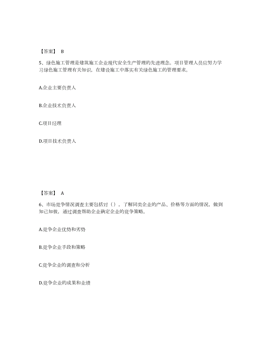 2023-2024年度天津市材料员之材料员专业管理实务题库检测试卷A卷附答案_第3页