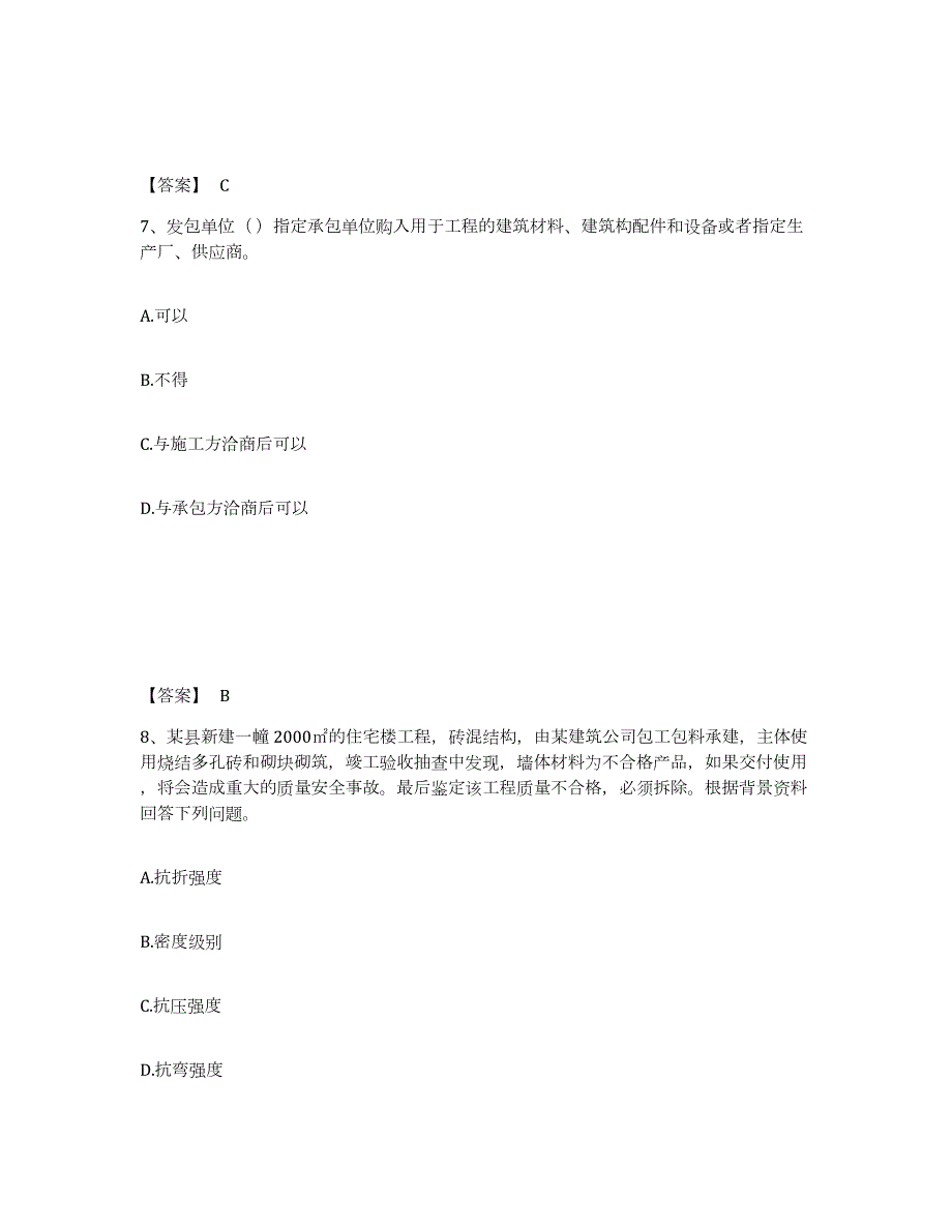 2023-2024年度天津市材料员之材料员专业管理实务题库检测试卷A卷附答案_第4页