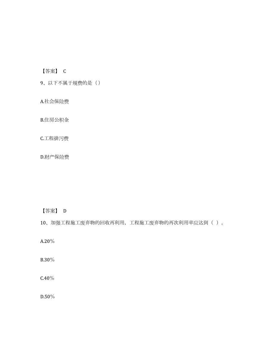 2023-2024年度天津市材料员之材料员专业管理实务题库检测试卷A卷附答案_第5页