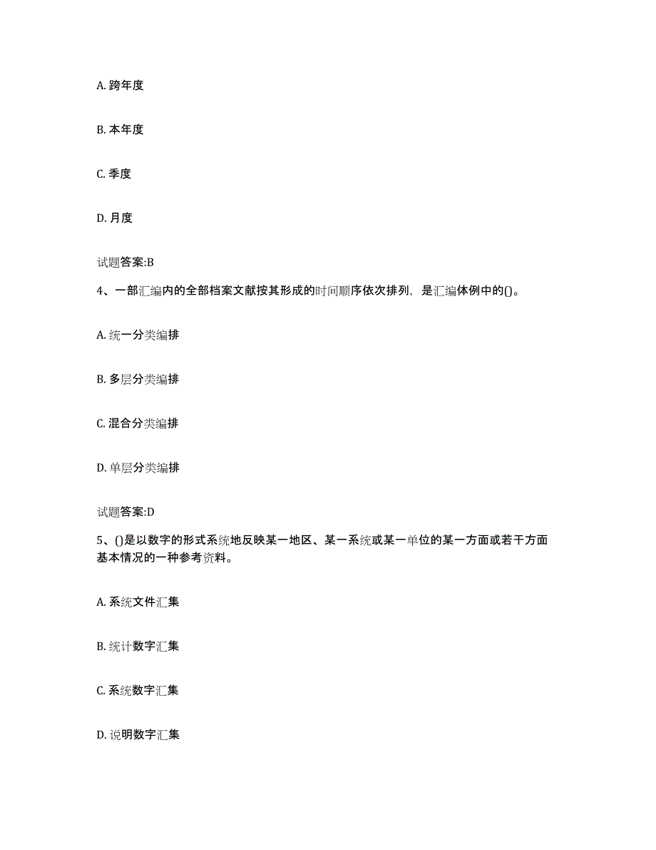 2022-2023年度北京市档案管理及资料员自测模拟预测题库(名校卷)_第2页