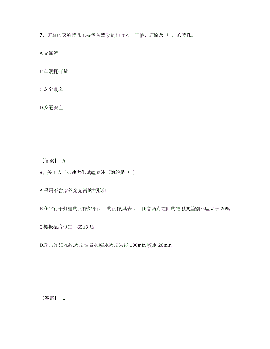 2023-2024年度湖南省试验检测师之交通工程高分通关题型题库附解析答案_第4页