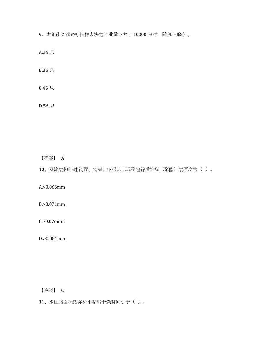 2023-2024年度湖南省试验检测师之交通工程高分通关题型题库附解析答案_第5页