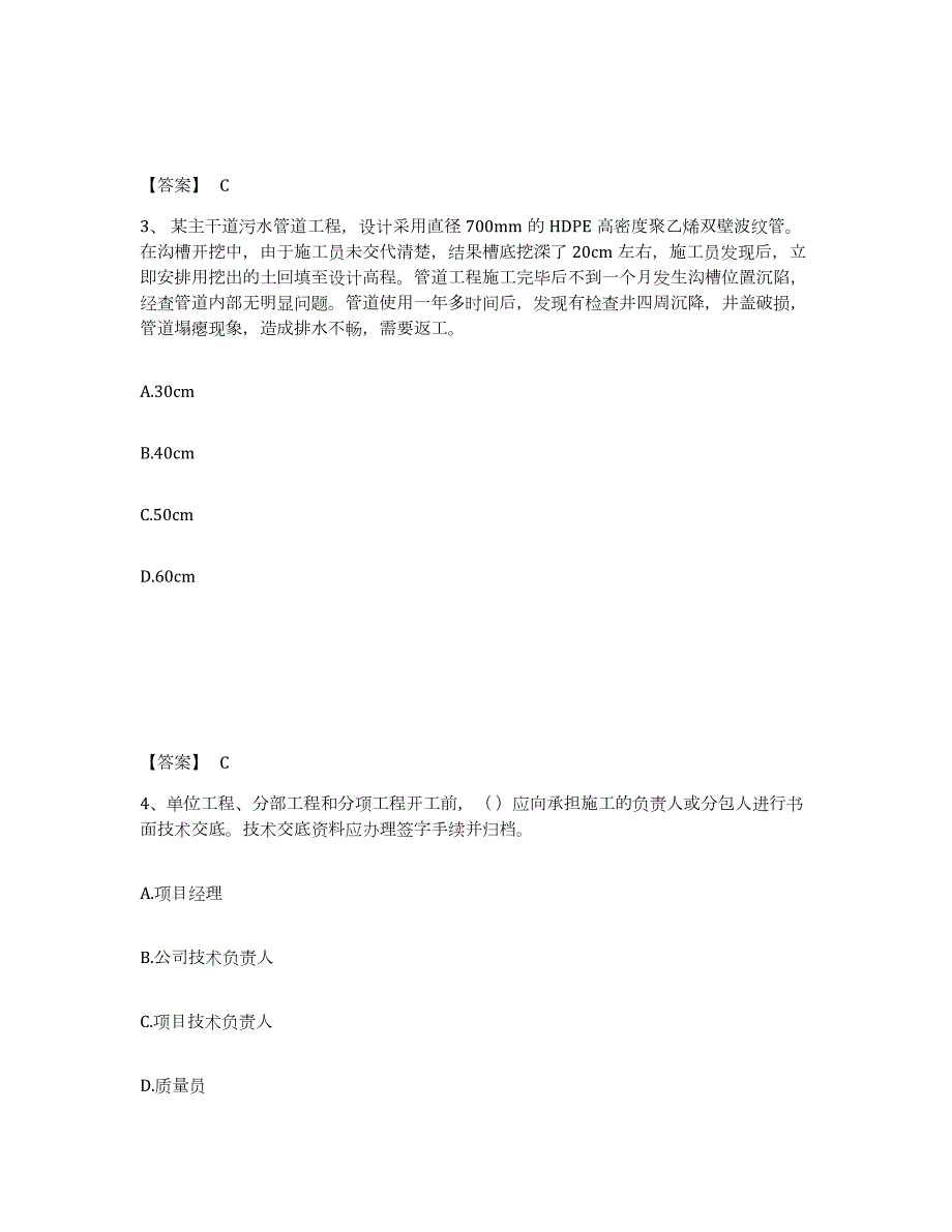 2023-2024年度天津市质量员之市政质量专业管理实务题库综合试卷B卷附答案_第2页