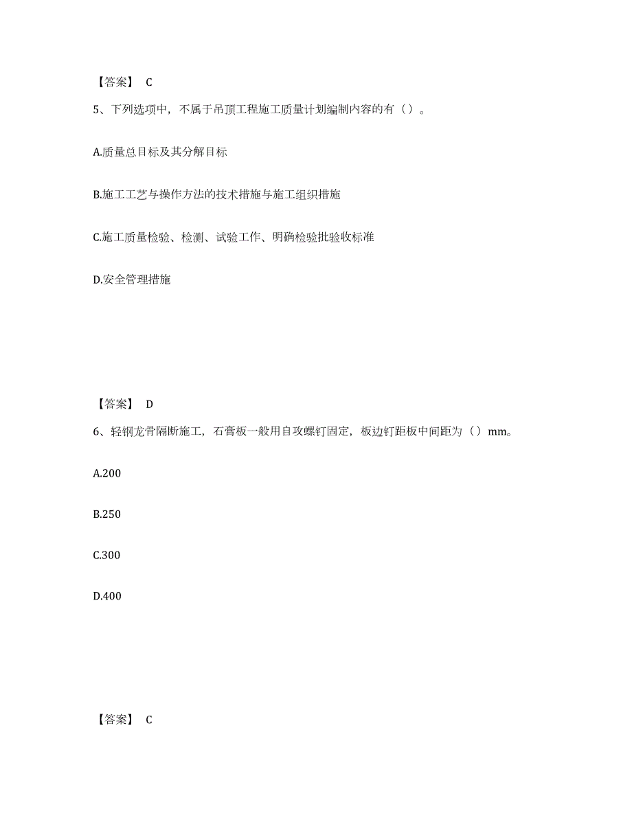 2023-2024年度四川省施工员之装饰施工专业管理实务试题及答案三_第3页