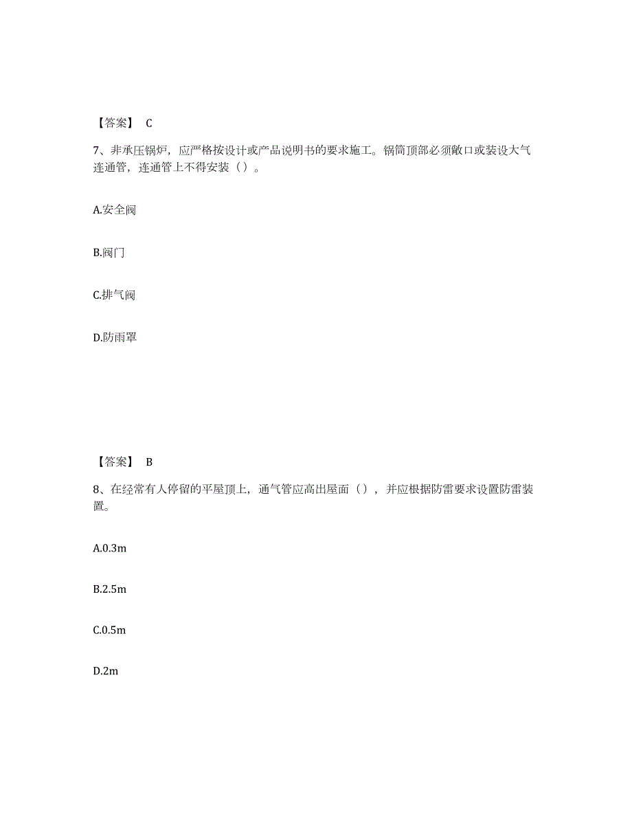 2023-2024年度四川省质量员之设备安装质量专业管理实务练习题(二)及答案_第4页