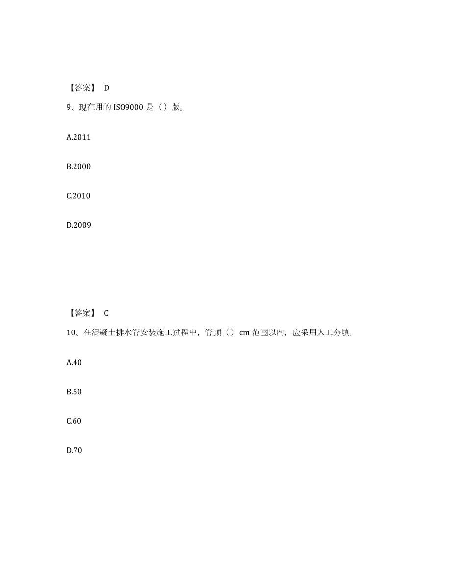 2023-2024年度四川省质量员之设备安装质量专业管理实务练习题(二)及答案_第5页