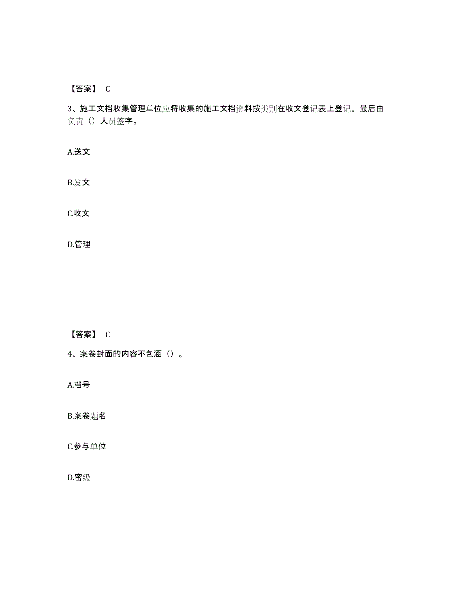 2023-2024年度宁夏回族自治区资料员之资料员专业管理实务模考预测题库(夺冠系列)_第2页