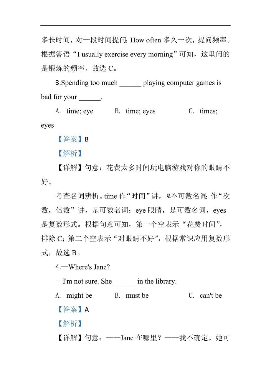 湖南省中考英语试题（解析版）_第5页
