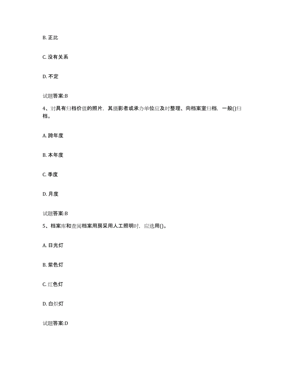 2022-2023年度湖南省档案管理及资料员每日一练试卷B卷含答案_第2页