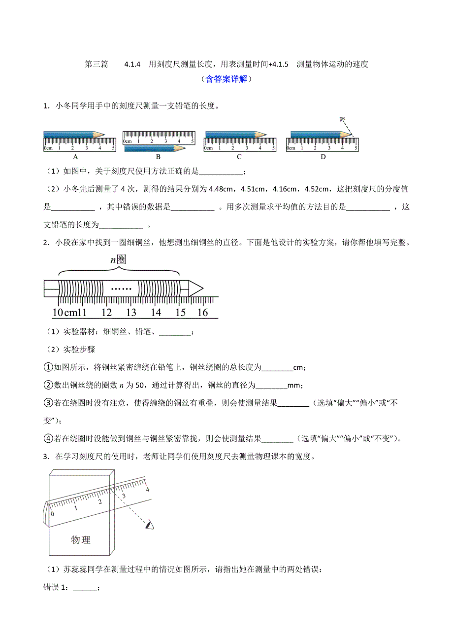 物理-2024年中考物理第二轮复习课件与精练答案_第1页