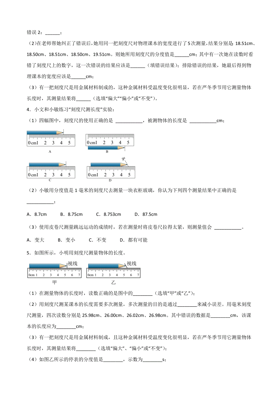 物理-2024年中考物理第二轮复习课件与精练答案_第2页