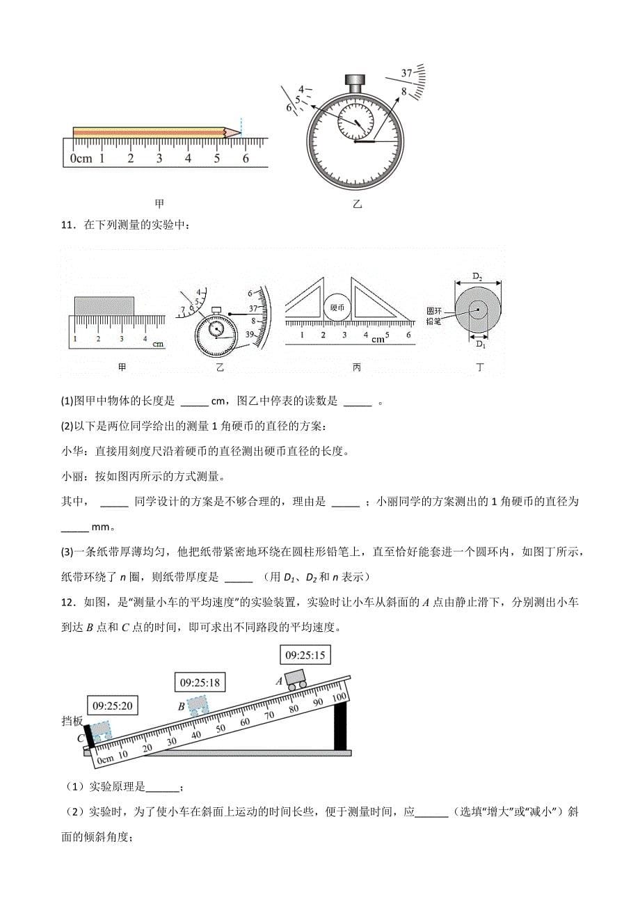 物理-2024年中考物理第二轮复习课件与精练答案_第5页