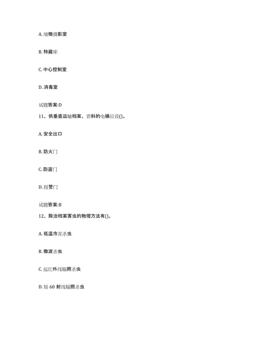 2022-2023年度贵州省档案管理及资料员测试卷(含答案)_第5页