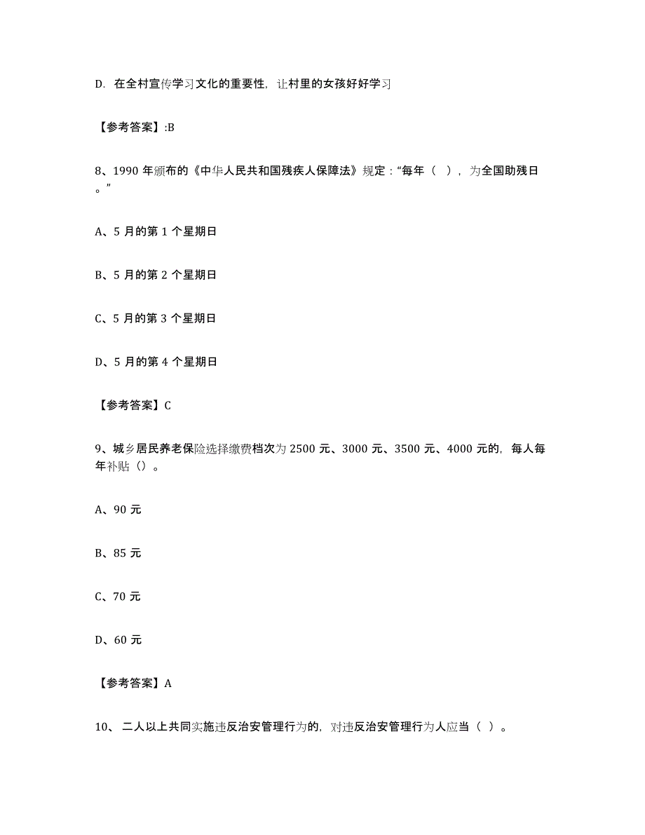 2023-2024年度宁夏回族自治区社区网格员练习题(九)及答案_第4页