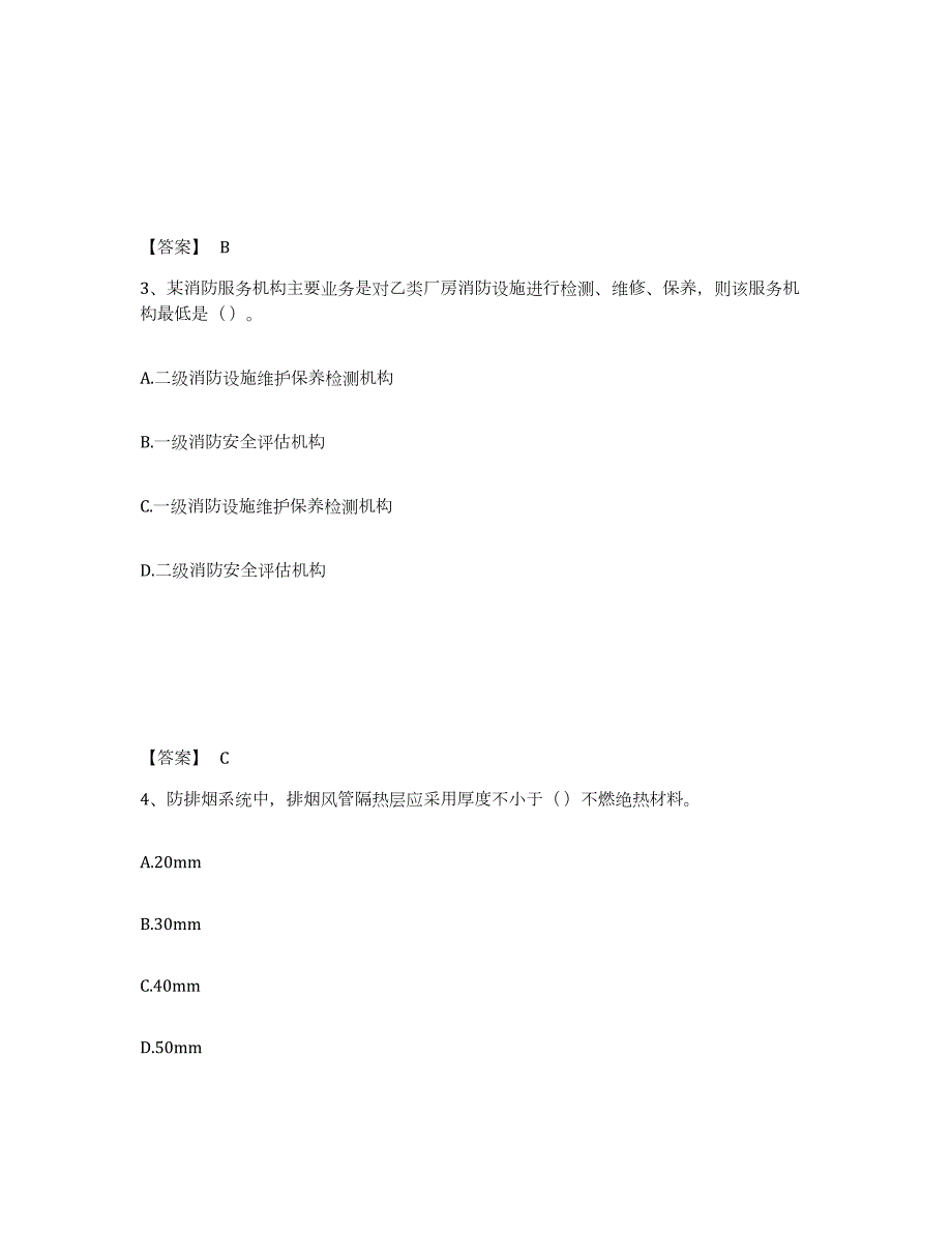 2023-2024年度四川省注册消防工程师之消防技术综合能力能力检测试卷B卷附答案_第2页